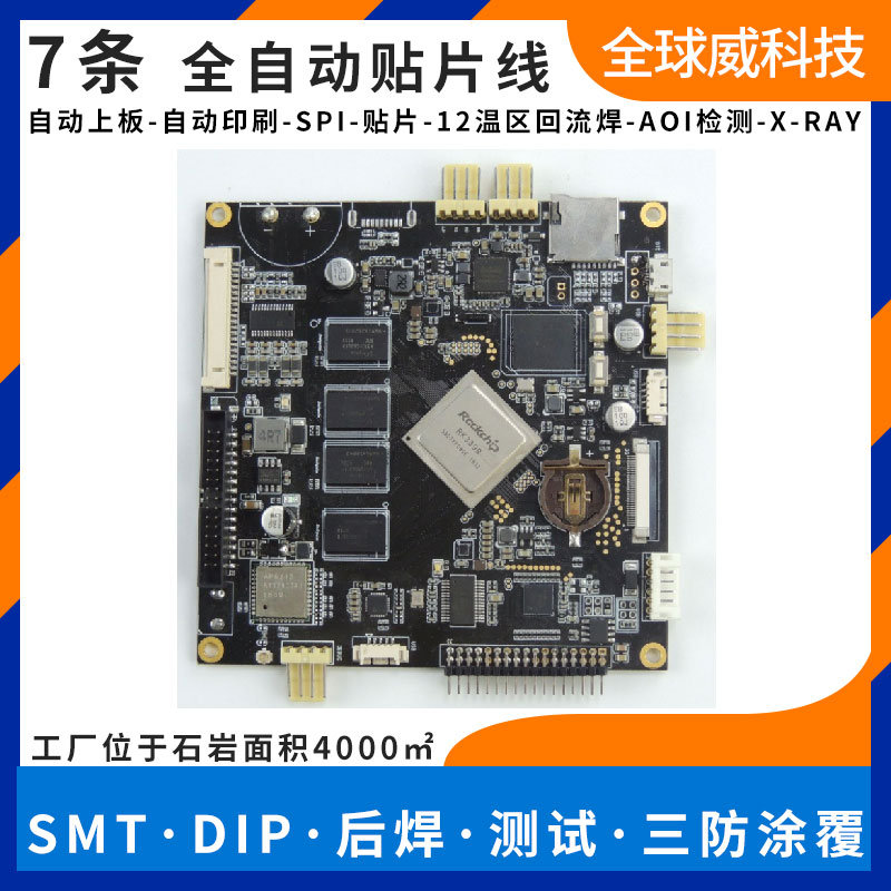 IATF16949車載影像系統SMT貼片廠_PCBA來料貼片加工